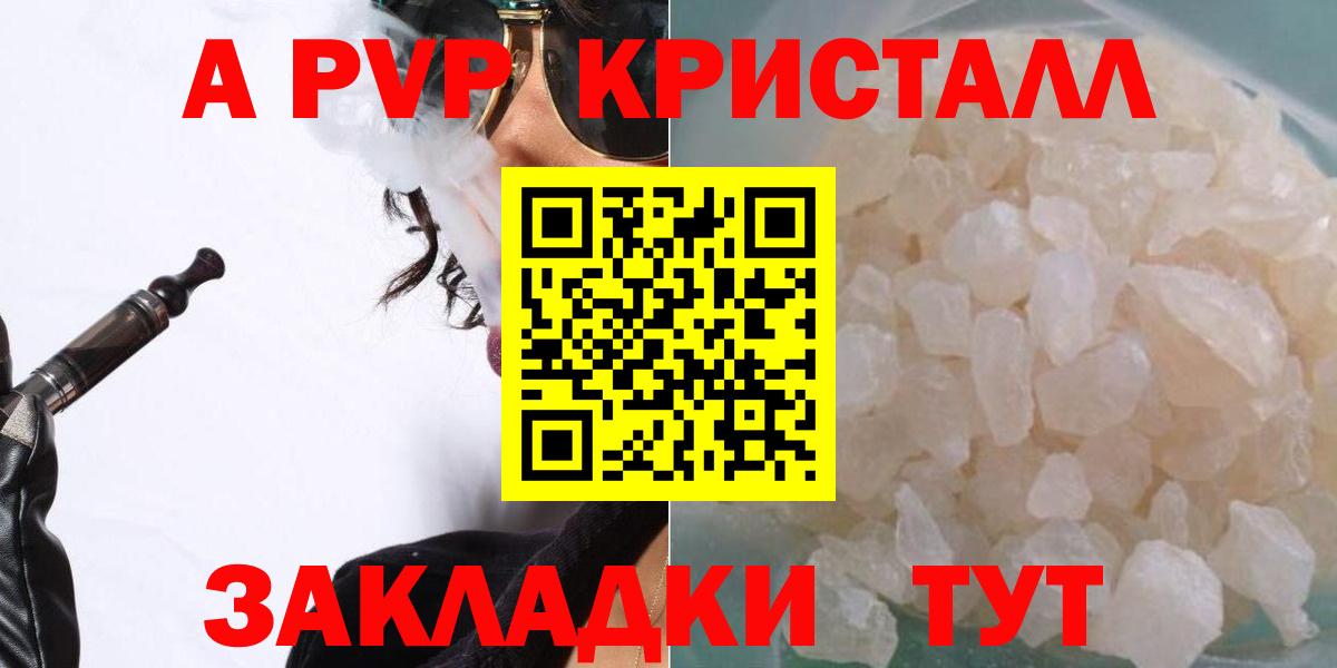 А ПВП кристаллы  Alfa_PVP  Альфа ПВП Crystall  Вольск  Вход с VPN  Alpha PVP крисы CK 