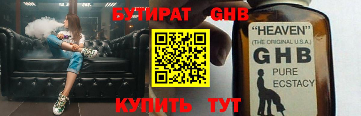 Бутират вода Вольск