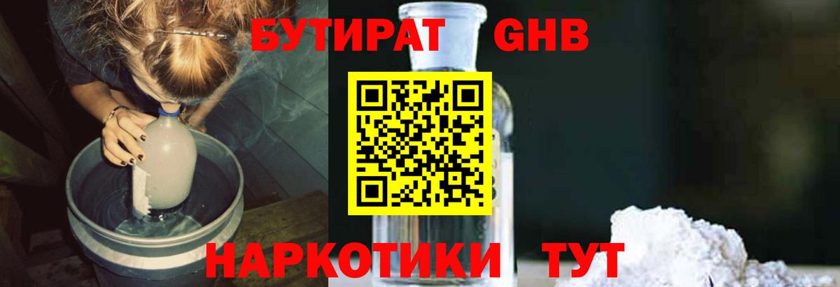 Вольск  БУТИРАТ бутандиол  Вход с VPN 