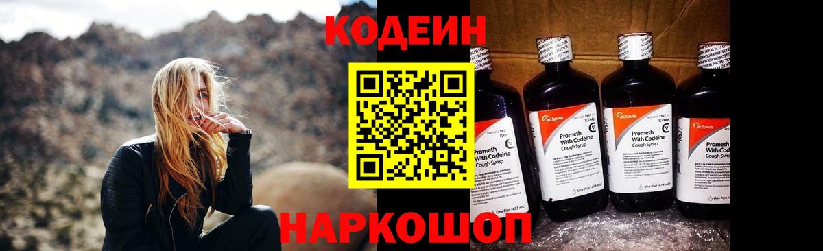 Кодеин напиток Lean (лин)  Codein напиток Lean (лин)  Вход с VPN  Вольск 