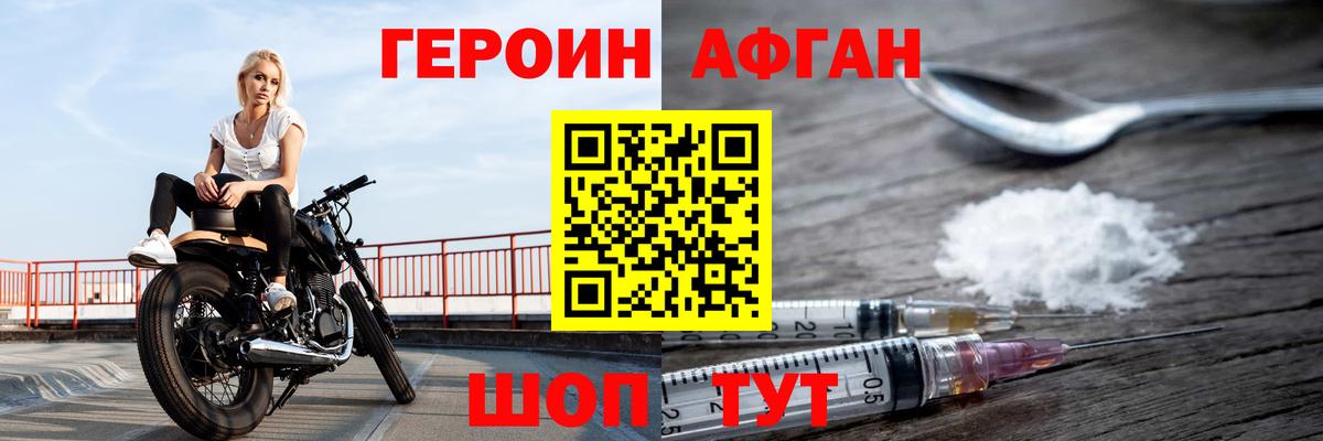 Героин  Вход с VPN  Вольск  ГЕРОИН Афган 