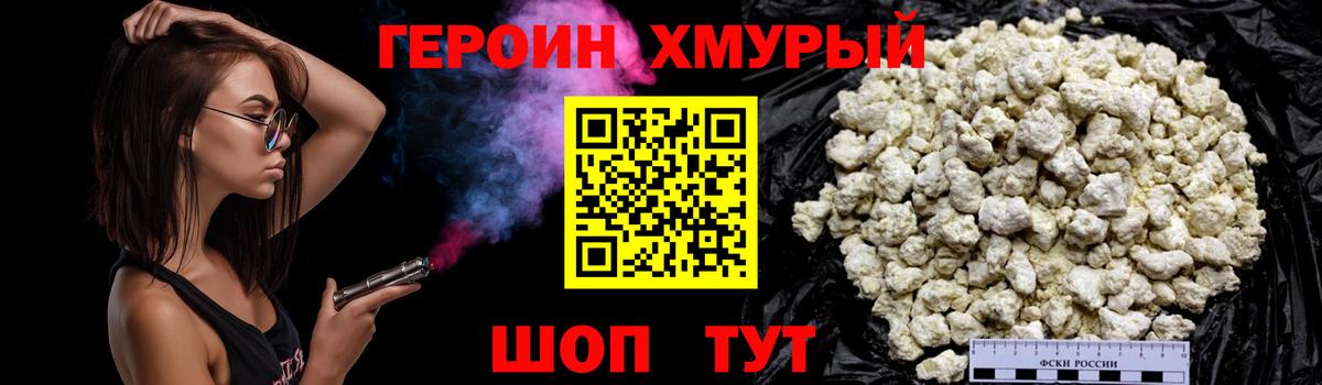 ГЕРОИН Heroin Вольск